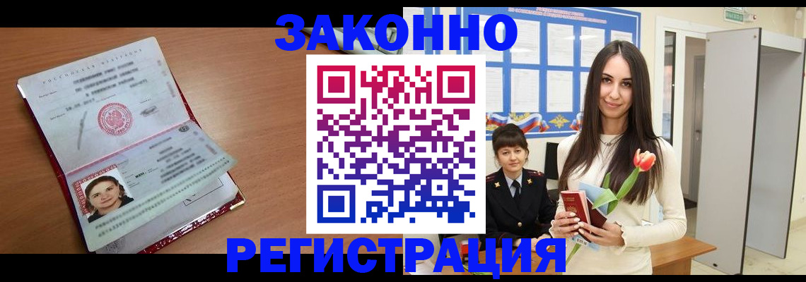 регистрация в Будённовске