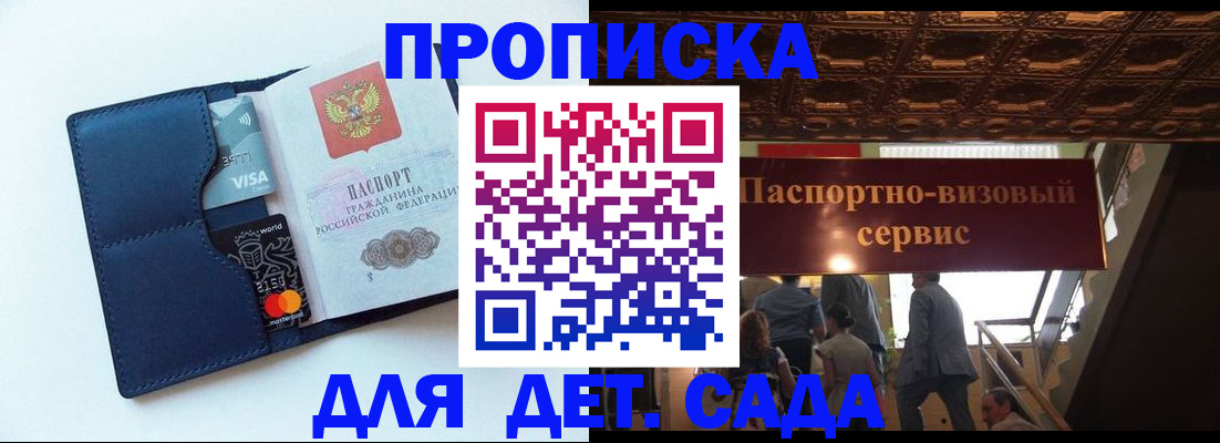 прописка от собственника в Будённовске