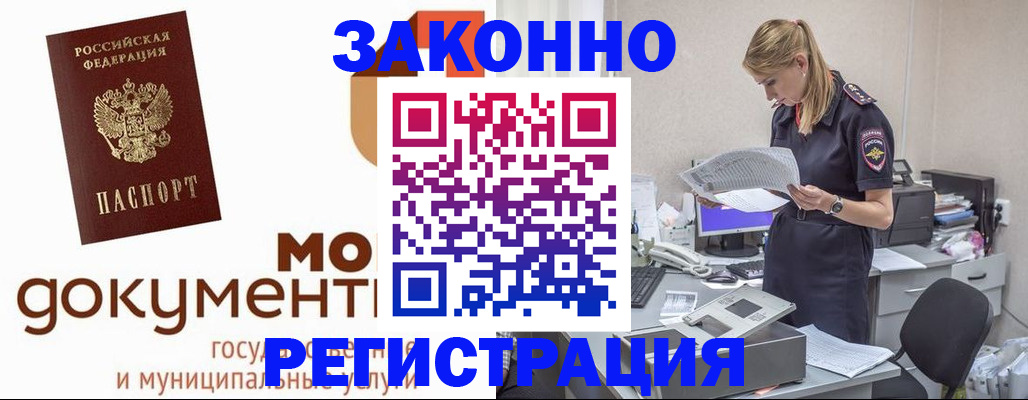 временная регистрация для всех в Будённовске